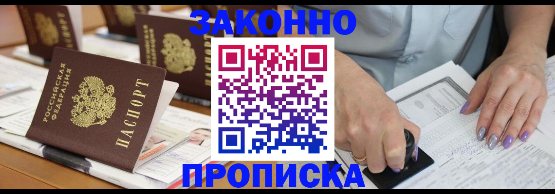 временная регистрация недорого в Семикаракорске