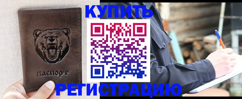 временная регистрация недорого в Семикаракорске