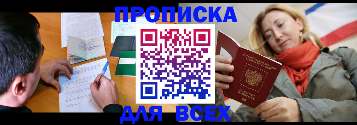 временная прописка в Семикаракорске