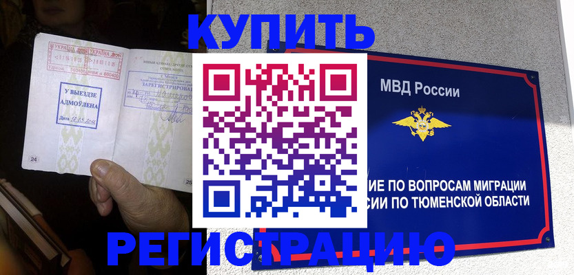 купить прописку в Семикаракорске